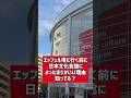 【パリの日常】エッフェル塔に行く前にここに寄れ！「パリ日本文化会館」
