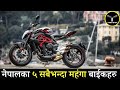      most expensive bikes in nepal