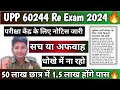 उत्तर प्रदेश पुलिस कांस्टेबल परीक्षा के लिए एक बार फिर से परीक्षा केन्द्रों की सूची जारी 📢| #upp