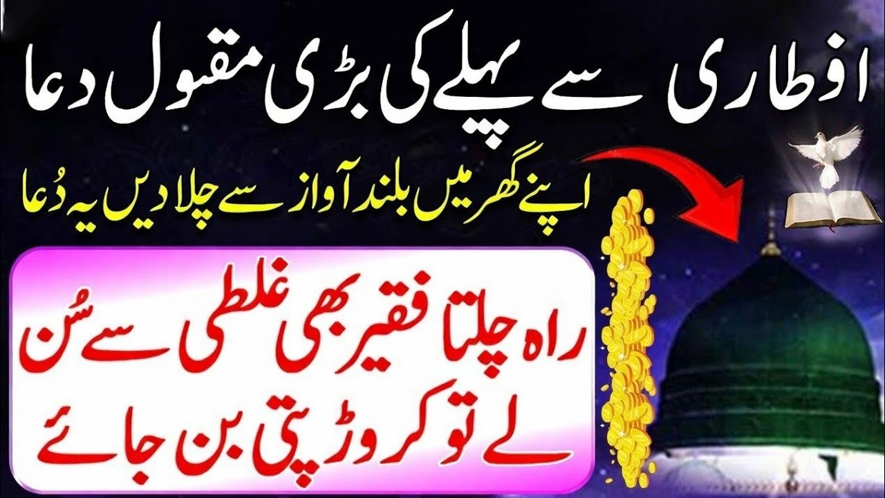 Iftari Se Pehle Ki Dua | Roza Kholne Ki Masnoon Dua | Ramadan 2026 Special Dua For Fasting Muslims