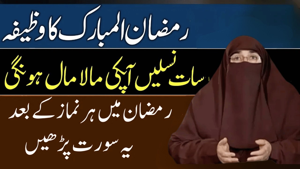 Ramzan Ke Mahine Ka Wazifa |  Namaz ke baad ki Tasbeeh  |  By Dr Farhat hashmi