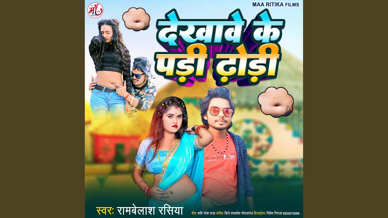 dekhawe-ke-padi-dhodi-bhojpuri-song-youtube