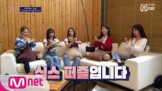 [ENG sub] [5회] 신인 걸그룹 '식스 퍼즐' 인사법 (feat. 아.뱅.예인) 컴백전쟁 : 퀸덤 5화 screenshot 5