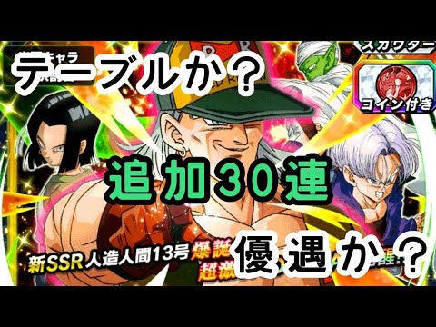 ドラゴンボールz ドッカンバトル ドカバト 295 ドッカンフェス 追加30連 計60連 合体13号 Youtube