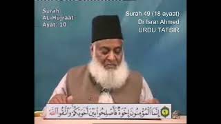 Surah 49 Ayat 10 Surah Hujurat Dr Israr Ahmed Urdu