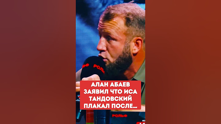 АЛАН АБАЕВ заявил что ИСА ТАНДОВСКИЙ плакал ПОСЛЕ поражения АНДРЕЮ ЯЛЫМОВУ на Alf Reality