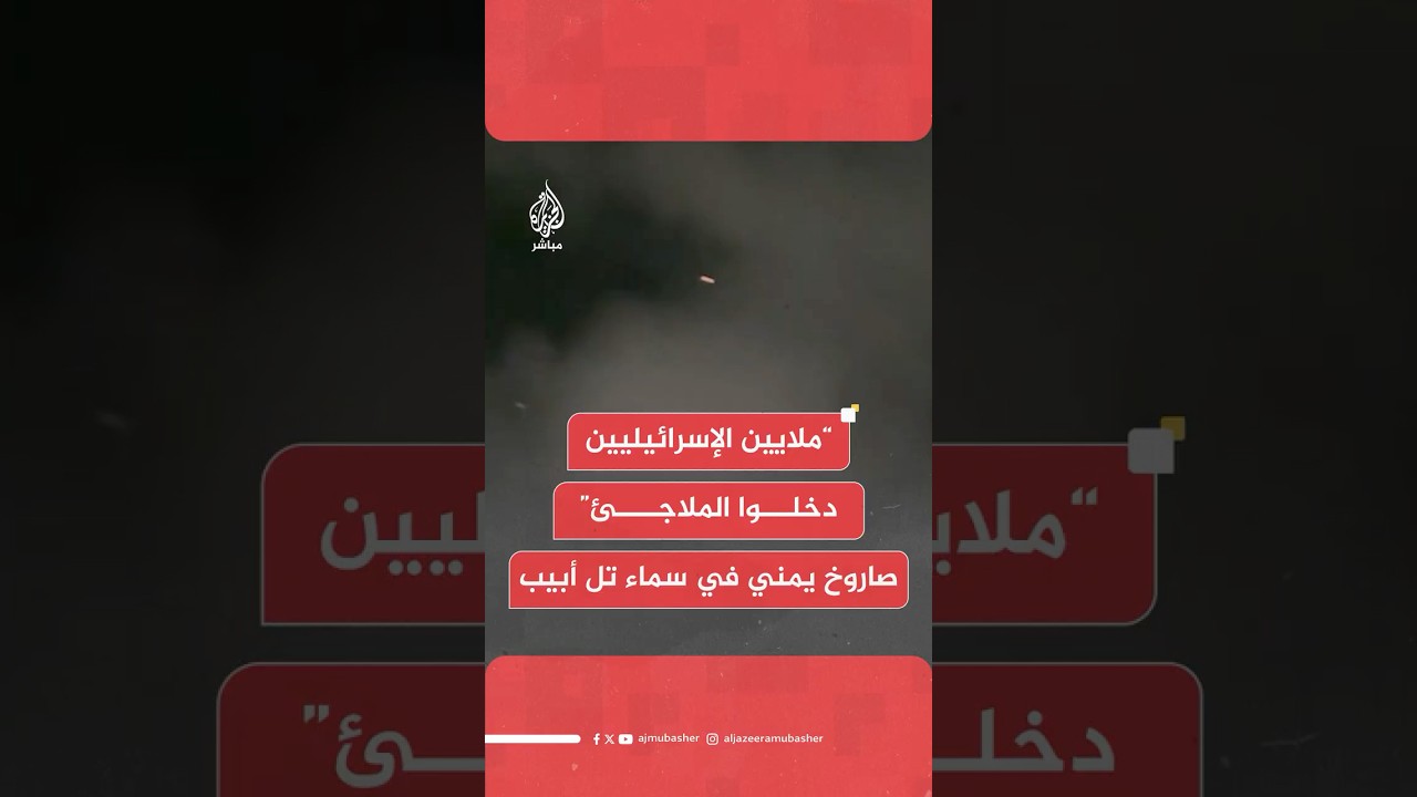 القناة 12 الإسرائيلية: صفارات الإنذار تدوي في منطقة تل أبيب الكبرى ووسط إسرائيل