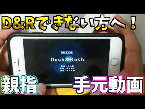 【ユニゾンエア－】新楽曲のDash＆Rush手元公開！解説？しながら見ていきます！（フルコンボ）