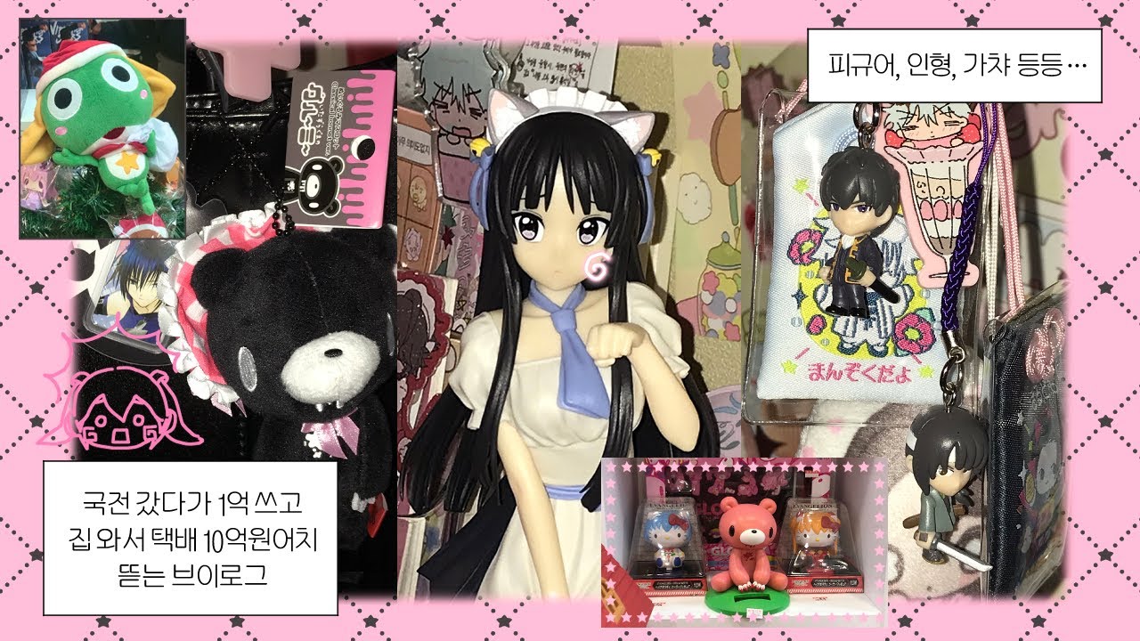 제목에 오타쿠라고 치면 비속어 처리 돼서 걍 브이로그로 보임 | 국전 | 택배깡