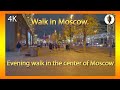 Evening walk in the center of Moscow 🔶 Вечерняя прогулка в центре Москвы