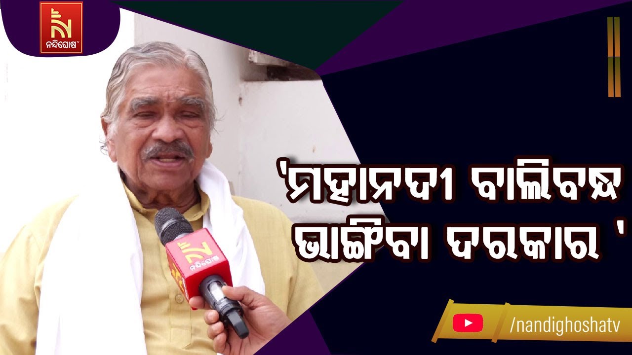"Break Mahanadi Sand banks" Will the Double Engine Government Act..| Demand Rised by Suresh Routray