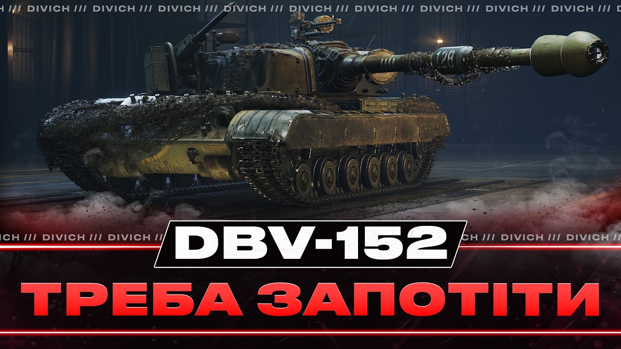DBV-152 - ТРЕБА ЗАПОТІТИ - ЗАМОВИВ dubrovskyi