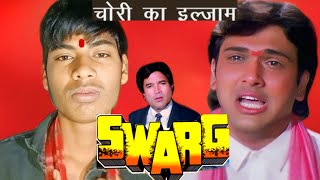 Swarg Movie Spoof | Govinda | Best #Emotional 🥺 #Dialogue | Rajesh Khanna | Swarg #Movie