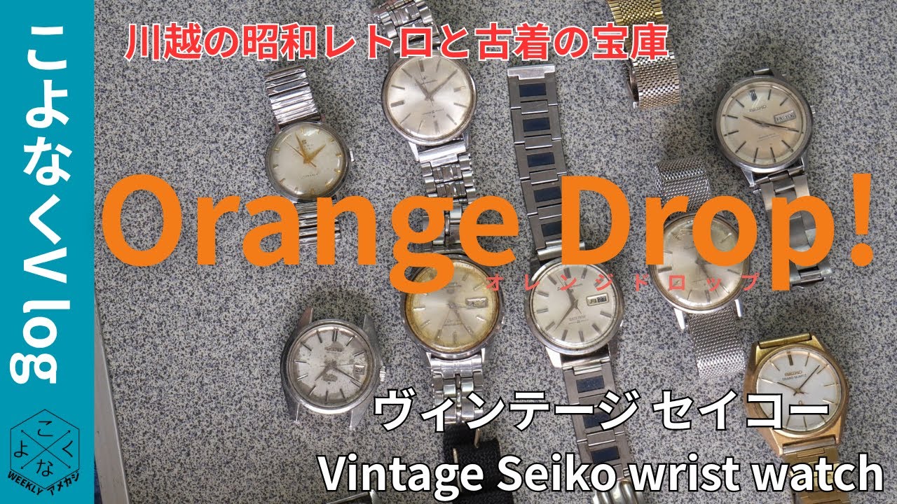 Vintage Seiko Special] Introducing the Famous Watches from the