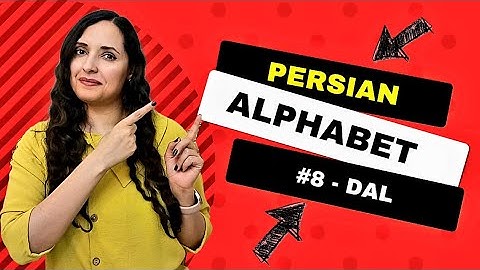 Learn Persian Alphabet: Letter Dal | Learn Farsi as a beginner | Learn Persian with Asal | #8