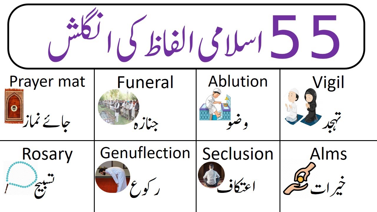 49 Islamic Vocabulary Words With Urdu Meanings - Charagheilm