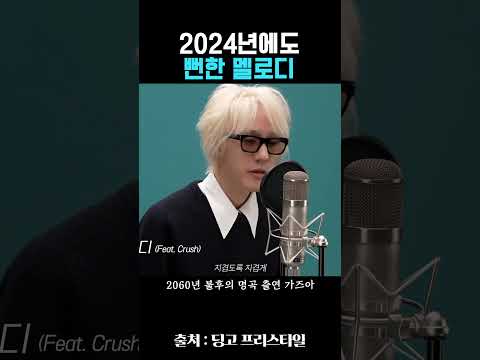 약 30년 뒤에 불후의 명곡에서 뵐게요 #뻔한멜로디 #<strong>자이언티</strong>