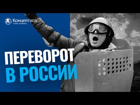 КТО и КАК захватывает власть в России ПРЯМО СЕЙЧАС