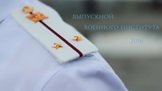 Выпускной военного института. Новосибирск