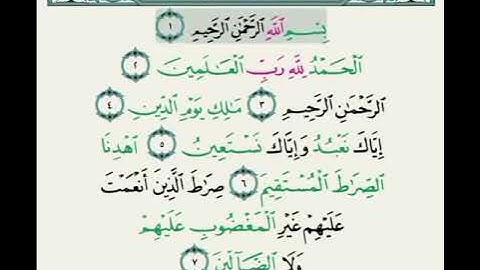 سوره مبارکه حمد آیه ۱_۷
