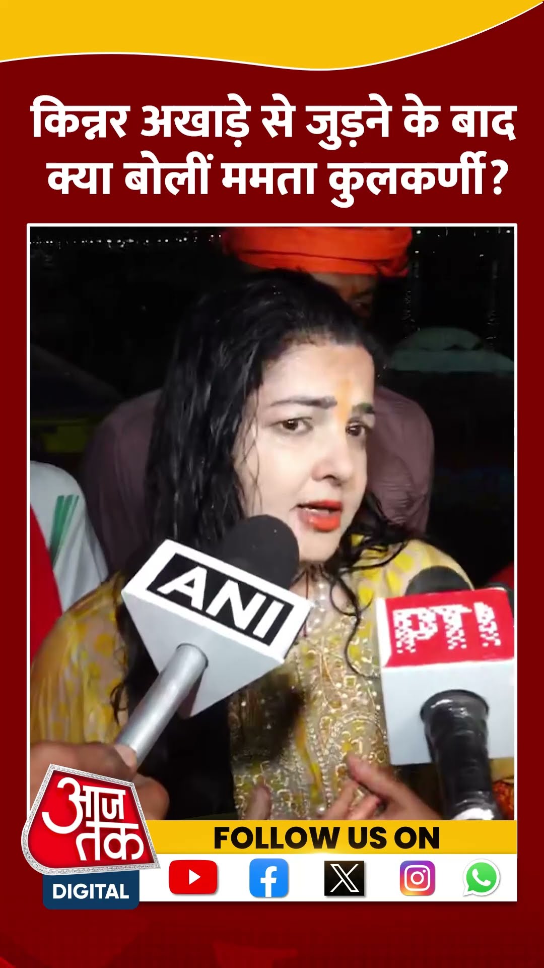 किन्नर अखाड़े से जुड़ने के बाद क्या बोलीं Mamta Kulkarni? #shorts #viral #shortvideo #mamtakulkarni