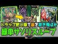 【デュエマ】「地獄極楽トラップ黙示録」がフィニッシャー!新カード採用で受けも強くなった『緑単サソリスループ』【対戦動画】