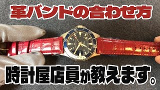 【色選びに迷ったらコレ】失敗しない時計×レザーベルトの最強コンビ【時計専門店のプロが教えます！】