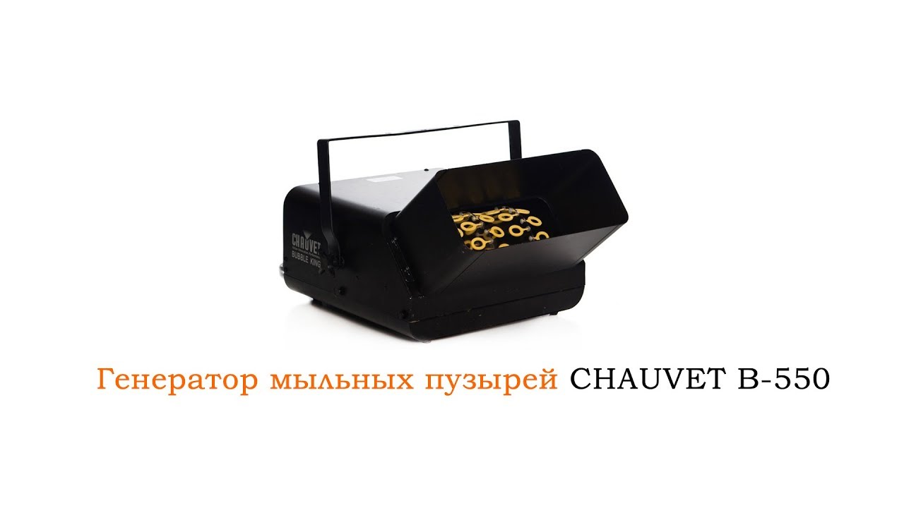 Генератор мыльных пузырей аренда
