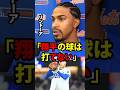 大谷の時速160キロの速球が続き、打者のリンドーアは「翔平の球は打てない」と認めた。【海外の反応 MLBメジャー 野球】