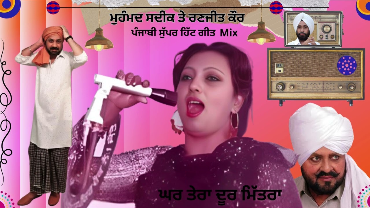 🌿 ਆ ਮੁੰਡਿਆ ਵੇ ਜ਼ਰਾ ਬਹ ਮੁੰਡਿਆ💢 𝐌𝐨𝐡𝐝.𝐒𝐚𝐝𝐢𝐪 & 𝐑𝐚𝐧𝐣𝐢𝐭 𝐊𝐚𝐮𝐫 💢ਮੂੰਗੀਆ ਭਿੱਜ ਗਿਆ ਵੇ 🌴ਬੱਗੀ ਤਿਤਰੀ ਕਮਾਦੋਂ ਨਿਕਲੀ🌳