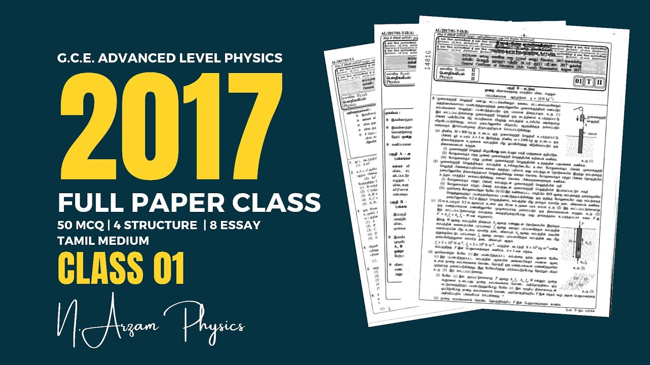 2017 FULL PAPER CLASS 01| 2023 REVISION | G.C.E ADVANCED LEVEL | TAMIL MEDIUM | N. ARZAM PHYSICS