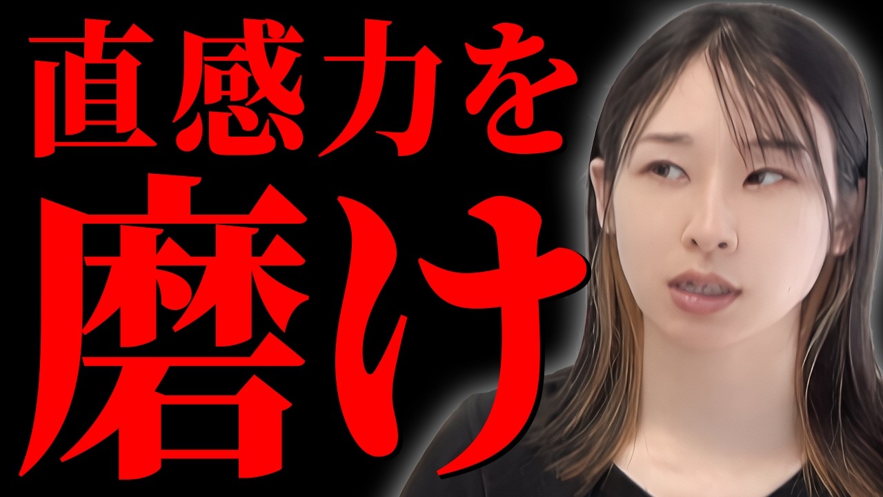 【良い直感と悪い直感】未来予測のための直感力の鍛え方
