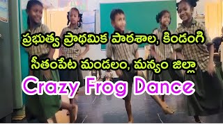 🎵 Crazy Frog Dance Performance | GE School Students | Kindangi | Seethampeta Mandal 🎵