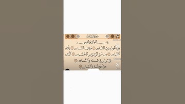 #سورة_الناس #surahannas #egzonibrahimi #اكسبلور #المصحف #قران_كريم #لايك