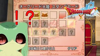 『ドラクエ10オンライン初見プレイ』バージョン3に行くためのサブクエ『ケモトカゲ』