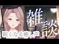 【定期配信】眠れないさんの最後の砦…癒し声🌙【月白みるく/ #VTuber】ふわふわボイス #寝落ち【 #癒し #雑談 】#個人勢 #shorts #chill #Chat #Freetalk