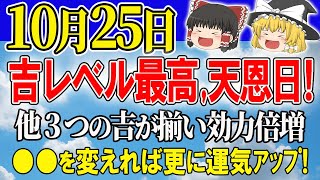 【特報!】強い吉が揃い踏み!運気上昇大吉日!●●を変えて更に幸運日!開運法をチェック! #星座占い #タロット占い #スピリチュアル #金運アップ #風水 #今日の運勢
