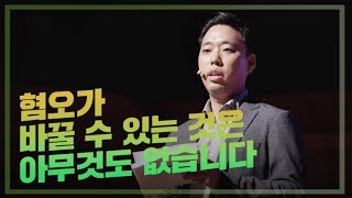 혐오가 바꿀 수 있는 것은 아무것도 없습니다 | 홍성수 숙명여자대학교 법학부 교수 | 혐오 표현 차별 폭력 …