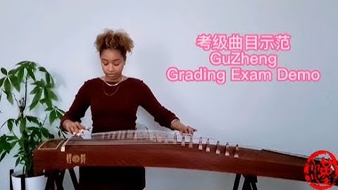 中国音乐学院一级古筝考级曲目学生示范弹奏 Student demonstrates Level 1 Practice Song of GuZheng Grading Exam | 穿花蜂