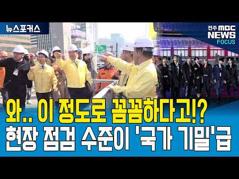 이 정도로 꼼꼼하다고..!? BTS 컴백 콘서트 현장 점검 수준이 거의 '국가 기밀' 급인 이유!