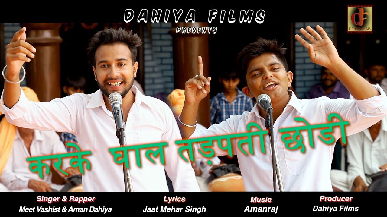 Karke Ghal Tadapti Chodi || New Haryanvi Song || Full AUDIO || Meet & Aman || DAHIYA FILMS