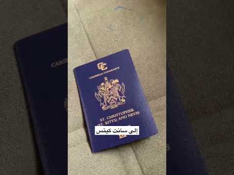 تحويل الجنسية في الإقامة السعودية إلى جنسية سانت كيتس ونيفس شركة ريسبكت