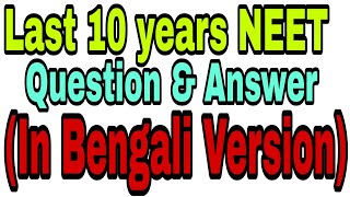 Last 10 years NEET Question & Answer in Bengali। Human Reproduction। NEET in Bengali।SLST  Biology