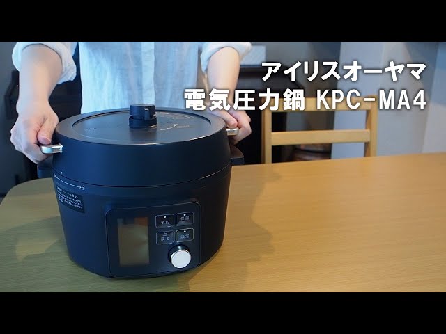【電気圧力鍋】【アイリスオーヤマ】 KPC-MA4 で本体の機能など