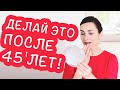 КАК НЕ СТАТЬ РАЗВАЛЮХОЙ, КОГДА ТЕБЕ ДАЛЕКО ЗА 40? СОВЕТЫ, КОТОРЫЕ МОЖНО ПРИМЕНИТЬ ПРЯМО СЕЙЧАС!