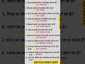 all exam question most important questions ias #nda #question #ssc #ias#gk#upsc#india#short#viral