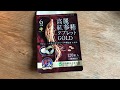 【高麗人参ウェルネスの高麗紅参精タブレットGOLD】口コミや評判、ランキング／高麗人参サプリ・サプリメントの体験記公開中。下を確認下さい ↓