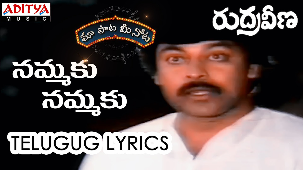 Nammaku Nammaku Full Song With Telugu Lyrics     Rudra Veena Songs