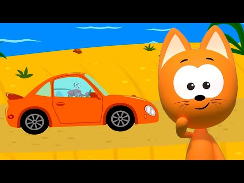 😸 Котёнок Котэ 🚗 — Бип-бип машинки 🚗 Учим цвета и зверей — Развивающие и обучающие песенки для детей