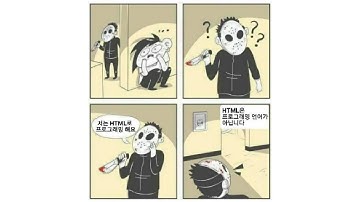 다시는 HTML CSS를 무시하지 마라